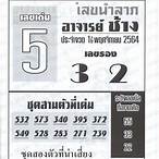 เช็ค หวยไทยรัฐ